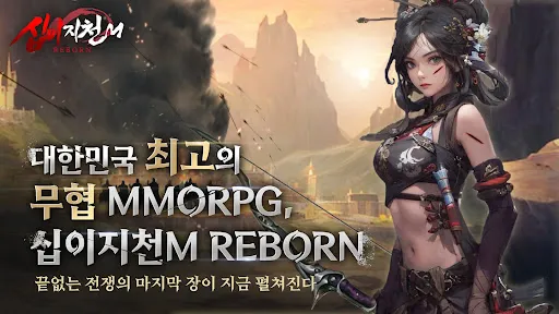 십이지천M REBORN | Permainan | XWorld