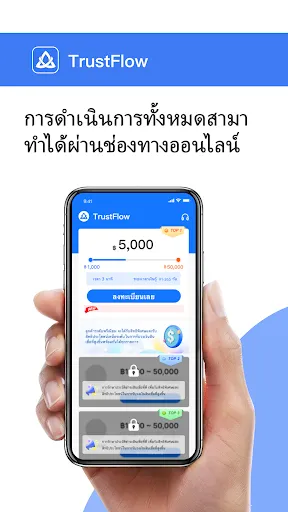 TrustFlow-สินเชื่อรวยทันที | เกม | XWorld