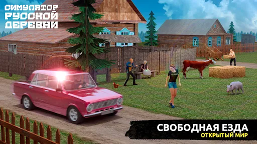 Симулятор Русской Деревни 3D | Игры | XWorld