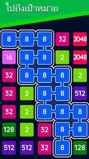 2248: ปริศนาตัวเลข 2048 | เกม | XWorld