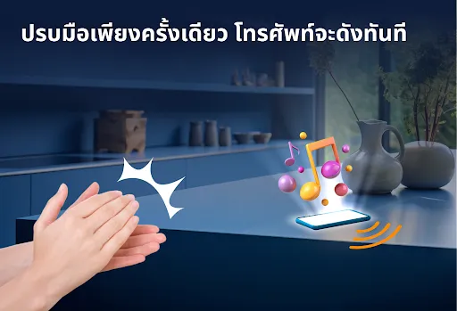 ค้นหาโทรศัพท์ด้วยการปรบมือ | เกม | XWorld