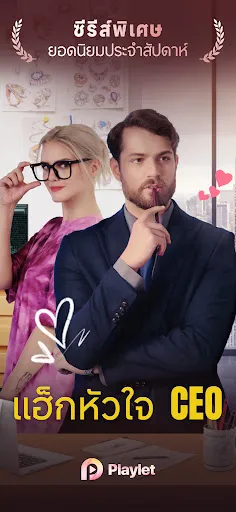 Playlet: ดูละครสั้นและทีวี | เกม | XWorld