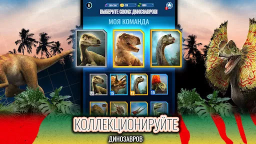 Jurassic World К жизни | Игры | XWorld