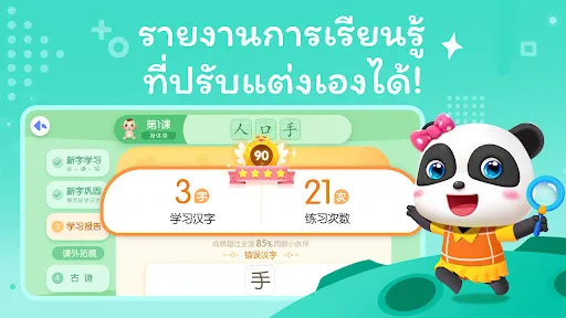 เบบี้แพนด้า: ผจญภัยภาษาจีน | เกม | XWorld