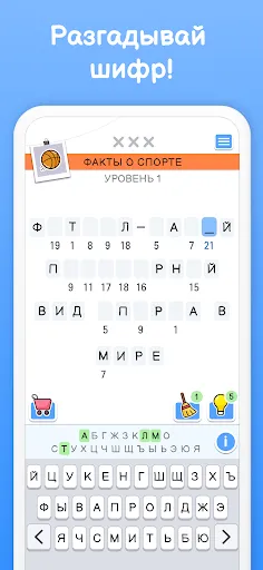 Криптограммы Мастер Слов | Игры | XWorld