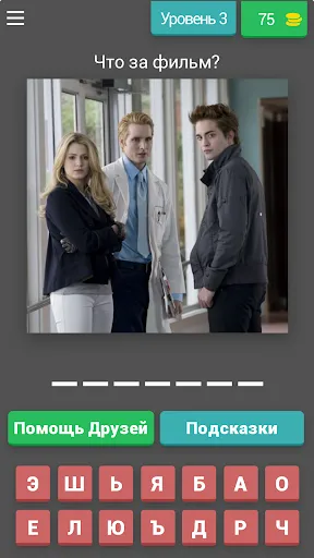 Угадай фильм по кадру | Игры | XWorld Угадай фильм по кадру | Игры | XWorld