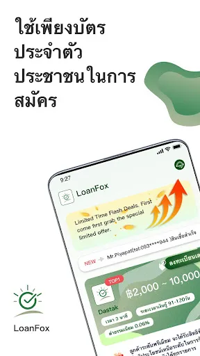 LoanFox-กู้แล้วเป๋าตุง | เกม | XWorld