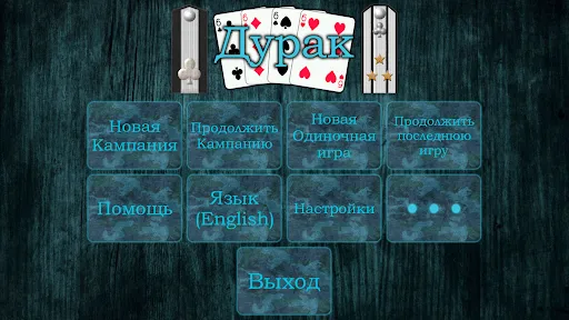 Дурак | Игры | XWorld
