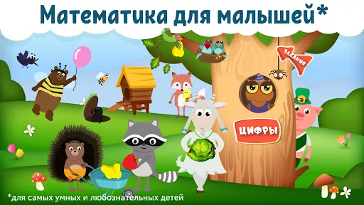 Учим цифры для детей и малышей | เกม | XWorld