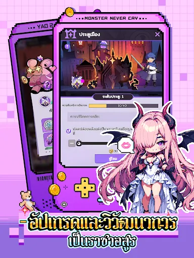 Monster Never Cry | เกม | XWorld