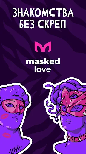 Masked.Love: знакомства, чат | Игры | XWorld