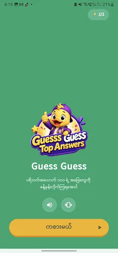 GuessGuess | เกม | XWorld GuessGuess | เกม | XWorld