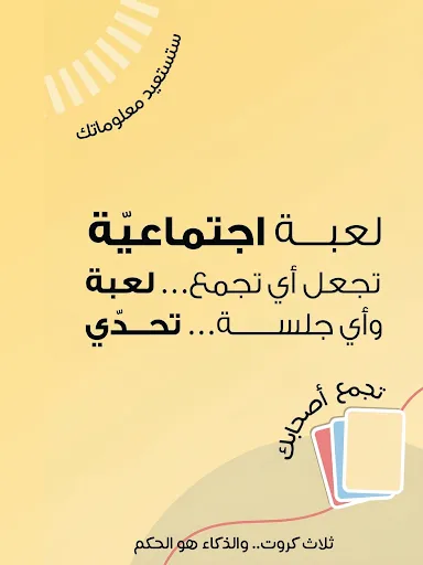 3 Krooot | ٣ كروت | 游戏 | XWorld