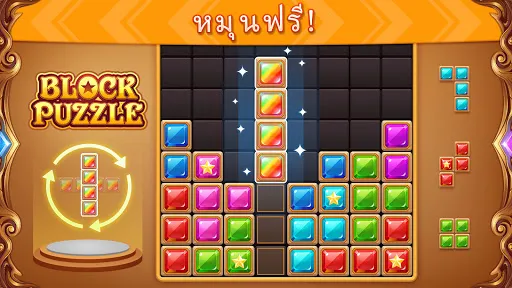 Block Puzzle: เพชรระเบิดดาว | เกม | XWorld