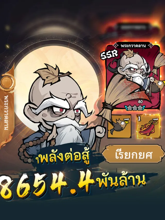 กังฟูฮีโร่ | เกม | XWorld