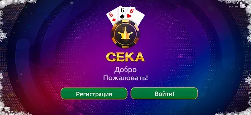 Сека | Игры | XWorld