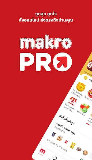 Makro PRO | เกม | XWorld