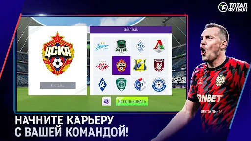 Тотал Футбол:РПЛ+FIFPRO | Игры | XWorld