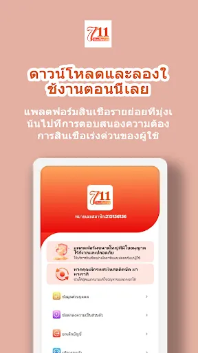 สินเชื่อด่วน 711 | เกม | XWorld