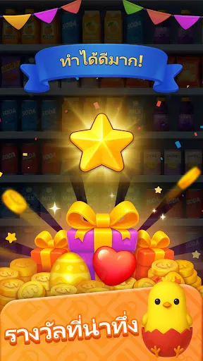 สินค้าล้น! ปริศนาเรียงลำดับ 3D | เกม | XWorld