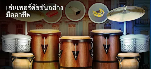 Real Percussion: เครื่องดนตรี | เกม | XWorld