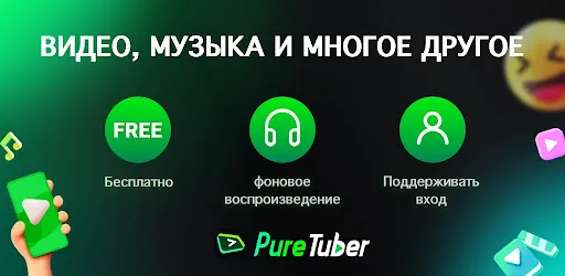 Pure Tuber: видео и музыка | Игры | XWorld