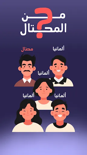 من المحتال؟ | 游戏 | XWorld من المحتال؟ | 游戏 | XWorld