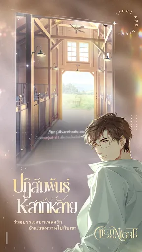 Light and Night | เกม | XWorld