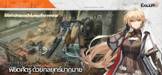 GIRLS' FRONTLINE 2™: EXILIUM | เกม | XWorld