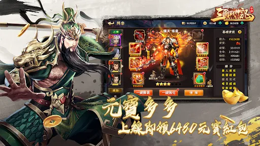 三國戰神記 | Games | XWorld