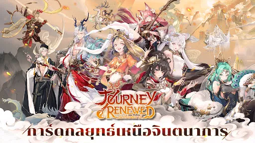 Journey Renewed | เกม | XWorld