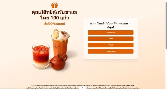 Thai Tea | เกม | XWorld