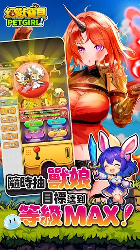 幻獸寶貝PetGirl | Games | XWorld