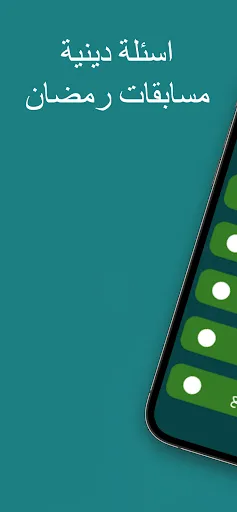 اسئلة رمضانية - مسابقات رمضان | 游戏 | XWorld