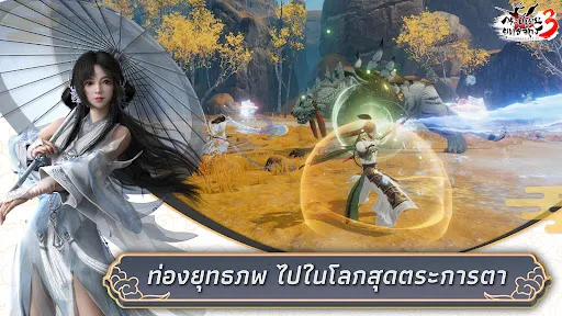 กระบี่เย้ยยุทธจักร3 | เกม | XWorld