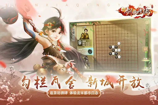 剑侠情缘(Wuxia Online) -  新门派上线 | Permainan | XWorld