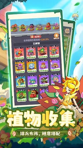 植物萌斗 | Permainan | XWorld