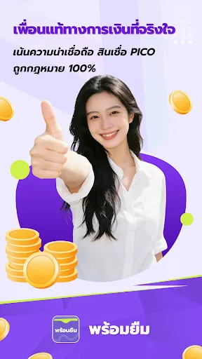 พร้อมยืม | เกม | XWorld