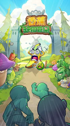 香蕉缺個芭樂 | Permainan | XWorld