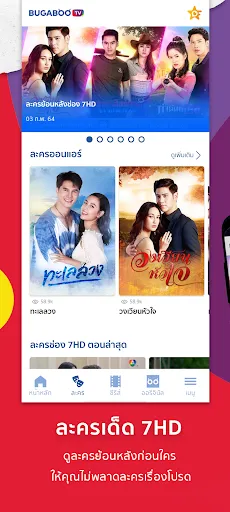 BUGABOO.TV on TV | เกม | XWorld