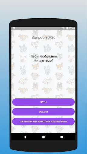 Кто ты из животных? Тест | Игры | XWorld