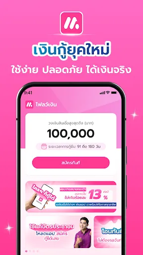 โฟลว์เงิน-สินเชื่อสะดวกสบาย | เกม | XWorld