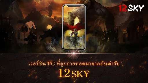 12SKY | เกม | XWorld