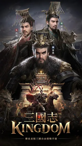 三國志Kingdom | Permainan | XWorld