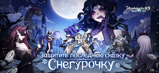 Мрачная сказка:Когда тает снег | Игры | XWorld