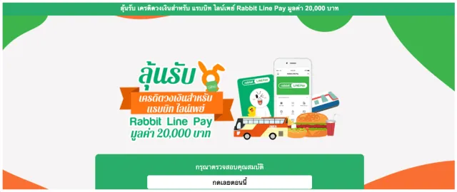 Rabbit Line Pay | เกม | XWorld