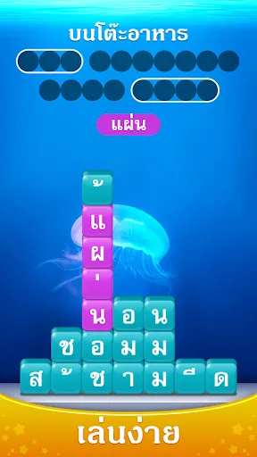 Word Piles - ค้นหาและเชื่อมต่อ | เกม | XWorld