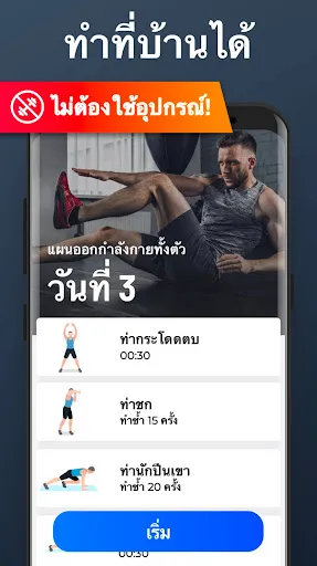 ออกกำลังกายที่บ้าน | เกม | XWorld