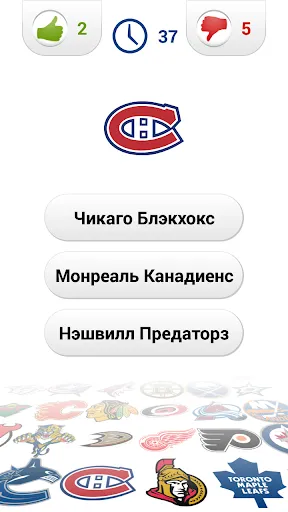 Хоккей Квиз: Угадай Логотип | Игры | XWorld Хоккей Квиз: Угадай Логотип | Игры | XWorld