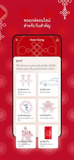 ปฏิทินมงคลน่ำเอี๊ยง | เกม | XWorld